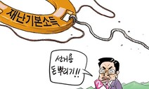 3월 25일 한겨레 그림판