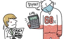 [유레카] 집단 면역 / 구본권