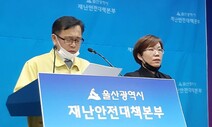 울산, 국외입국자의 코로나19 확진 계속 이어져