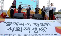 사회적경제, 코로나19발 고용불안 ‘연대’에서 답을 찾다