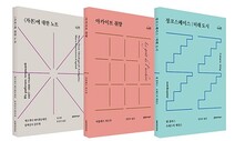 문학과지성사 새 인문 시리즈 ‘채석장’ 발간