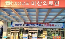 경남 88번째 코로나19 확진자 발생…25일 귀국한 영국 유학생