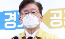 이재명 “재난기본소득 지역화폐 ‘깡’하면 전액환수·고발”