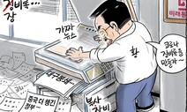 3월 30일 한겨레 그림판