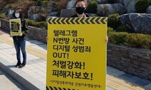 ‘제2의 n번방’ 운영 19살 고교생, 법정서 “범행 모두 인정”