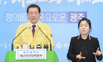 광주광역시, ‘가계긴급생계비’ 30만~50만원 신청받는다