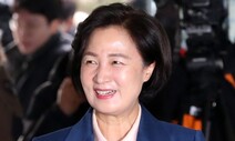 추미애 “n번방 빨리 자수하라, 늦게 잡힐수록 더 가혹한 처벌”