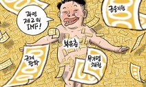 4월 2일 한겨레 그림판