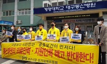 [사설] 코로나와 싸운 의료인력 ‘집단해고’라니