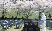 [포토]제주 4.3 평화공원, 추념식 위해 방역 채비