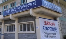 대구서 코로나19 확진자 잇따라 숨져…173명째