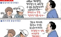 4월 3일 한겨레 그림판