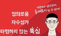 홍준표+박새로이=홍새로이…박서준 의문의 1패?