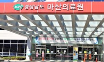 코로나19 사태 겪으며 “공공의료시설 중요” 교훈 얻어