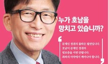 “세월호 침몰시켜 일자리 창출” 광주 통합당 후보 과거 발언 논란