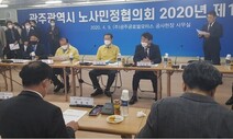 광주형 일자리 ‘시민이사제’ 제안 검토…한국노총 “노동계 배제 수순”