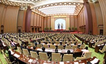 북, 최고인민회의…‘경제건설’에 예산 47.8% 투입