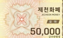 제천형 공공 배달 앱 개발…가맹점 수수료 ‘0’