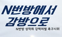박사방 공범 '이기야' 육군 일병 군 검찰 송치