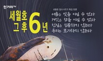 [세월호 참사 6주기 특집토론] “진실은 침몰하지 않는다, 우리는 포기하지 않는다”