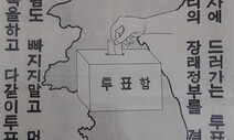 투표함의 상처 디딘 민주주의…오늘도 축복 깃들길