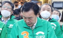 맥 못춘 민생당…박지원·천정배·정동영 줄줄이 퇴장