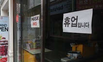 [사설] ‘고용 충격’ 현실화, 전 사회적 ‘공동 대응’ 절실하다