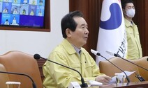 [사설] ‘사회적 거리두기’ 강도 완화, ‘일상 복귀’ 오해 말아야