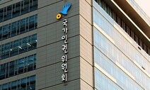 지적장애인에 유리한 진술 요구하고 무단 촬영…인권위 “인권침해”