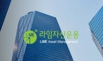 검찰, ‘전주’ 김회장 횡령 도운 라임 본부장 구속기소
