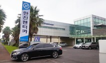 한진 렌터카사업, 업계 1위 롯데렌탈에 매각