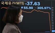 ‘유가 폭락’ 충격, 금융시장 전반으로 번질 조짐