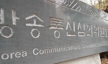 방심위, 조선일보 ‘코로나 오보’ 받아쓴 TV조선·채널A 중징계