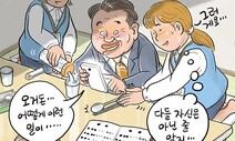 4월 24일 한겨레 그림판