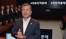 문 대통령, ‘덕분에 챌린지’ 참여 …의료진 헌신에 존경