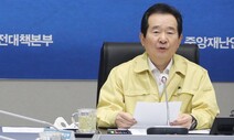 [사설] 코로나 100일, ‘생활방역 전환’ 빈틈없이 준비해야