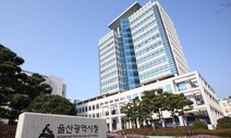 ‘생활 속 거리 두기’ 지침 따라…울산 문화·관광·체육시설 운영 재개