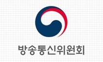 방통위, 2019년도 지상파·종편 등 방송평가 달라진다