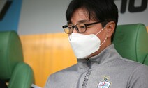 마스크 끼고 맞붙은 K리그 1·2부 간판 감독, 실전 연습 ‘좋아!’
