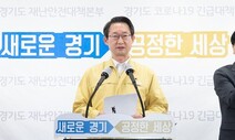 “경기도민, 재난지원금 정부지원보다 47만~187만원 더 받아”