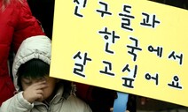 아버지가 미등록 체류자란 이유로…‘있지만 없는’ 8살 하빕이