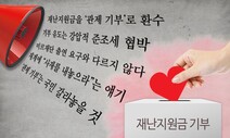 [안재승 칼럼] ‘재난지원금 기부’에 찬물 끼얹지 마라