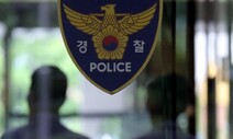 경찰 “갓갓 검거 수사력 집중”…디지털성범죄 430명 검거