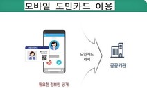 주민등록증 필요 없는 디지털 공공서비스 시대 열린다