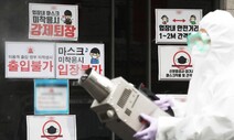 [사설] 시설·지역별 위험성 맞춘 ‘방역 강화’ 시급하다