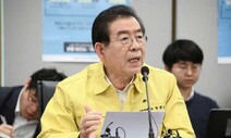 박원순 “‘이태원 클럽’ 방문자, 연락 안되면 자택방문도 불사”