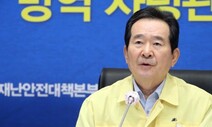 정세균 “이태원 클럽 방문자 신속히 찾아야…비협조시 고강도 대책”