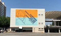 코로나19 세계적 확산에 광주비엔날레 내년 2월로 연기