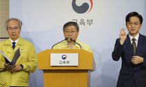 등교 1주일 또 연기…고3은 20일