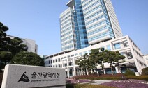 울산 자동차 부품기업의 ‘미래 차 부품 기술전환’ 지원사업 추진